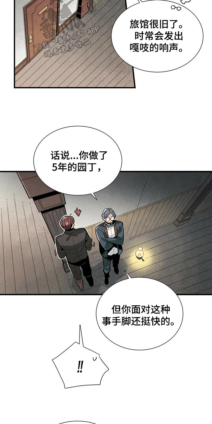帕鲁斯旅馆漫画,第65章：苦恼3图