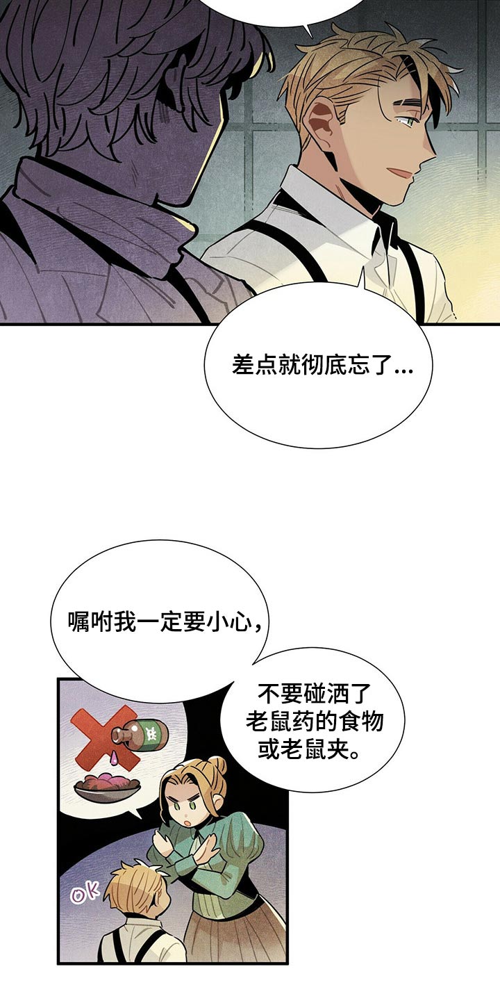 帕鲁奇亚闪光漫画,第68章：有点担心4图