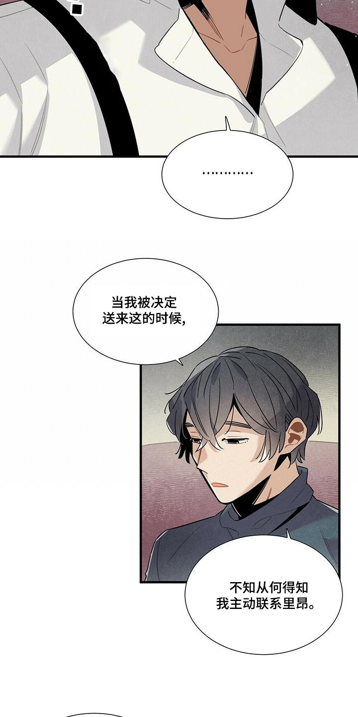 帕鲁斯旅馆漫画,第80章：阴谋论5图