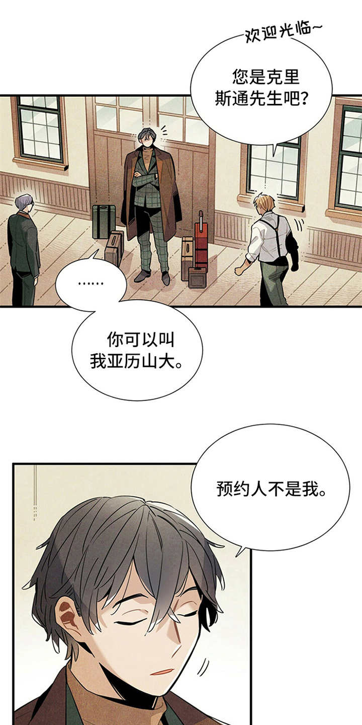 帕鲁斯旅馆漫画,第7章：第一位客人3图