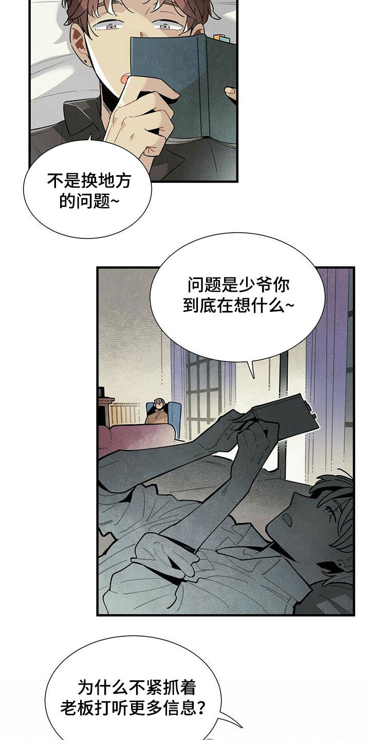 帕鲁贝茨女排漫画,第47章：有话说1图