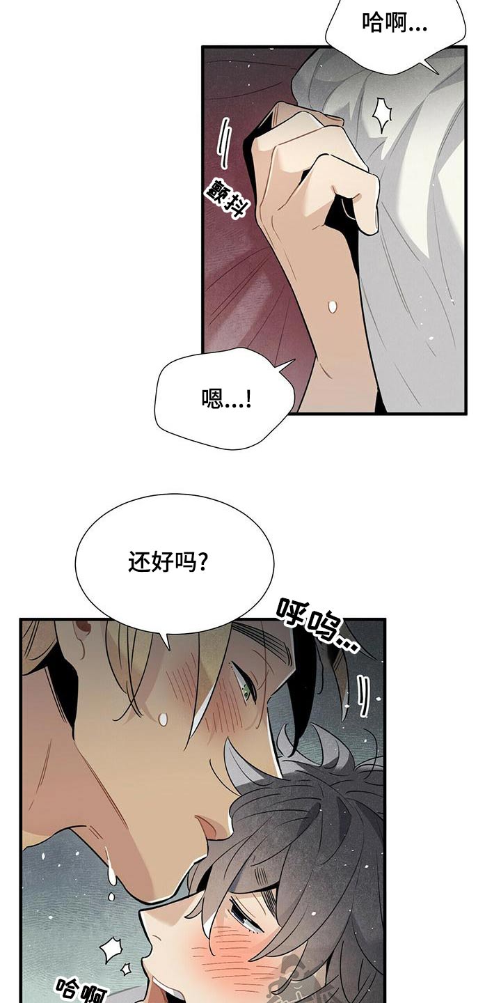 帕鲁斯旅馆漫画,第76章：怎么做3图