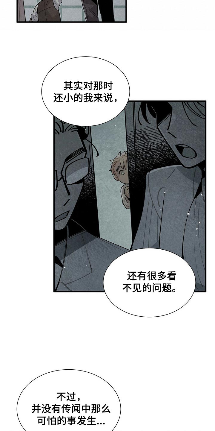 帕鲁奇亚闪光漫画,第68章：有点担心4图