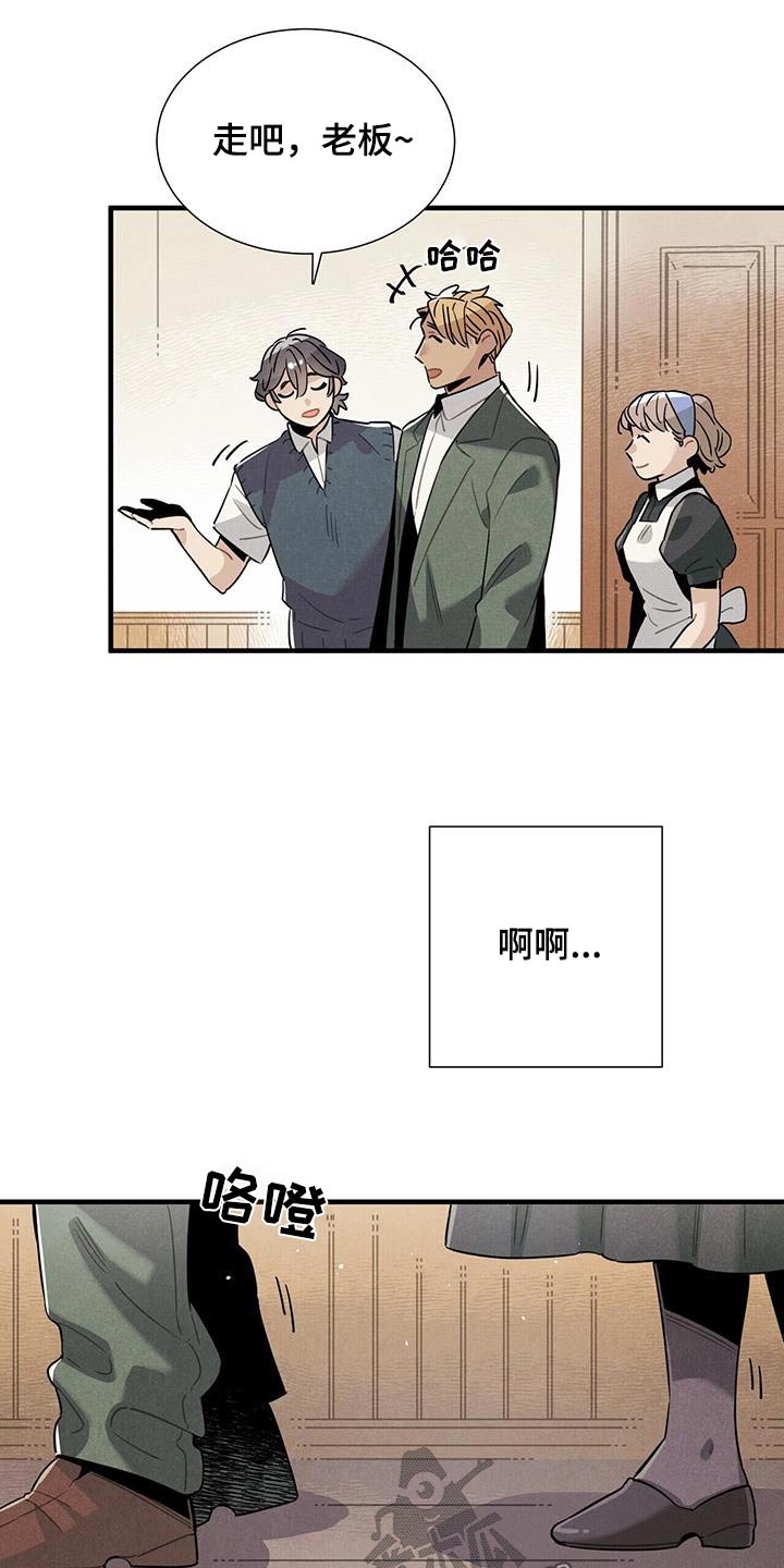 帕鲁斯旅馆漫画,第120章：【番外】跳舞3图