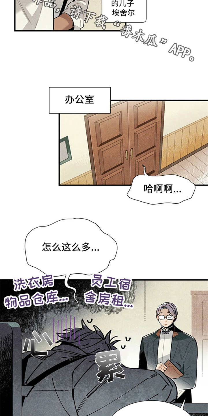 帕鲁斯旅馆漫画,第5章：传闻4图