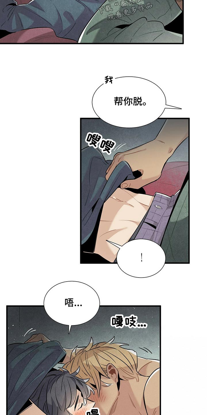 帕鲁斯旅馆漫画,第66章：一晚上1图