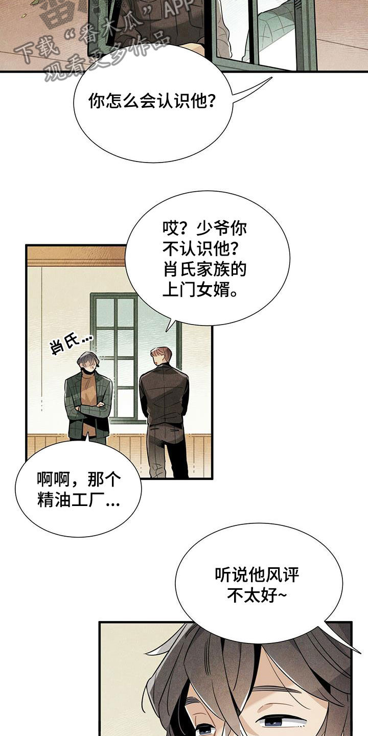 帕鲁斯旅馆漫画,第39章：坏男人5图