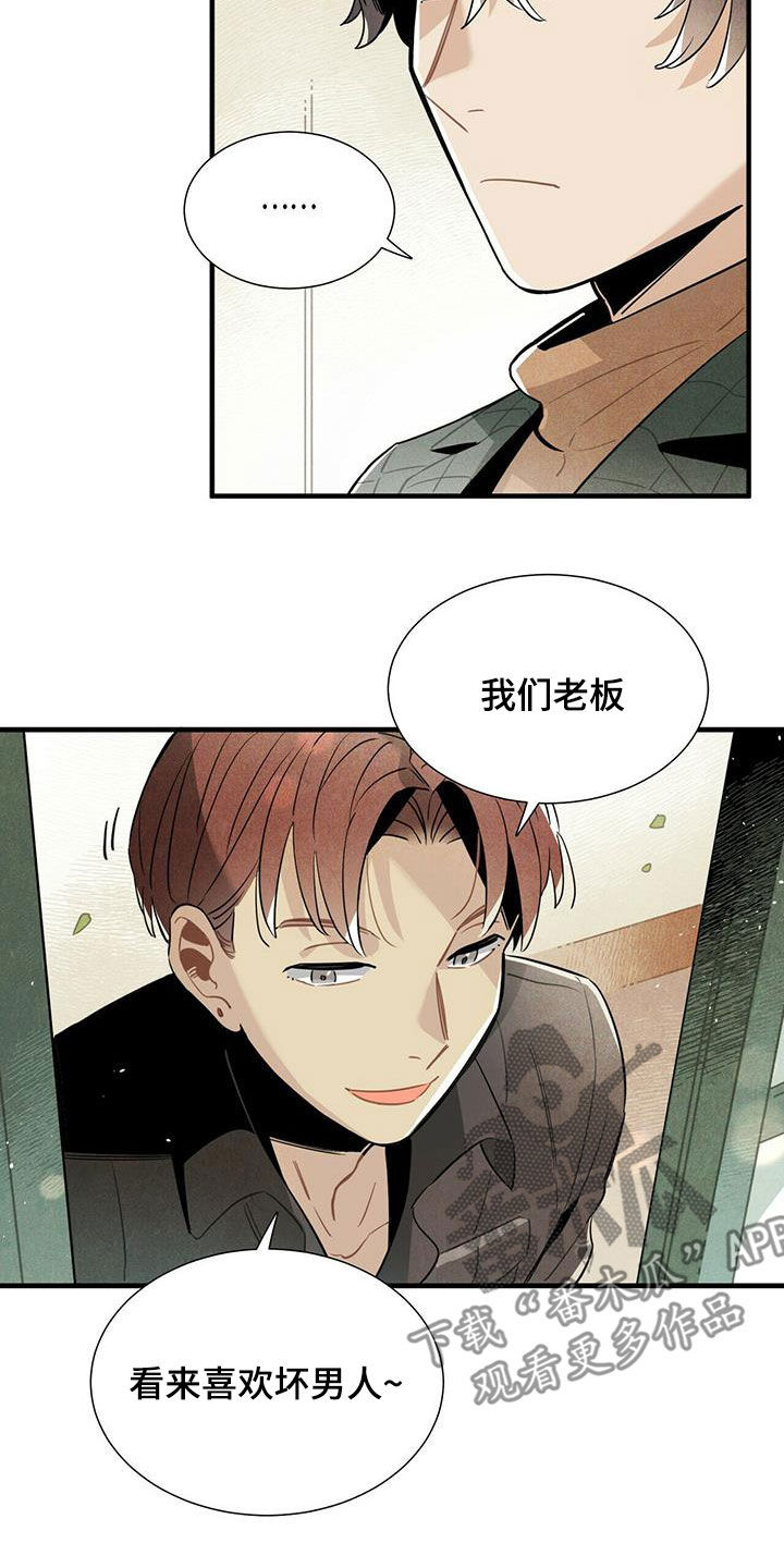 帕鲁贝茨女排漫画,第39章：坏男人1图