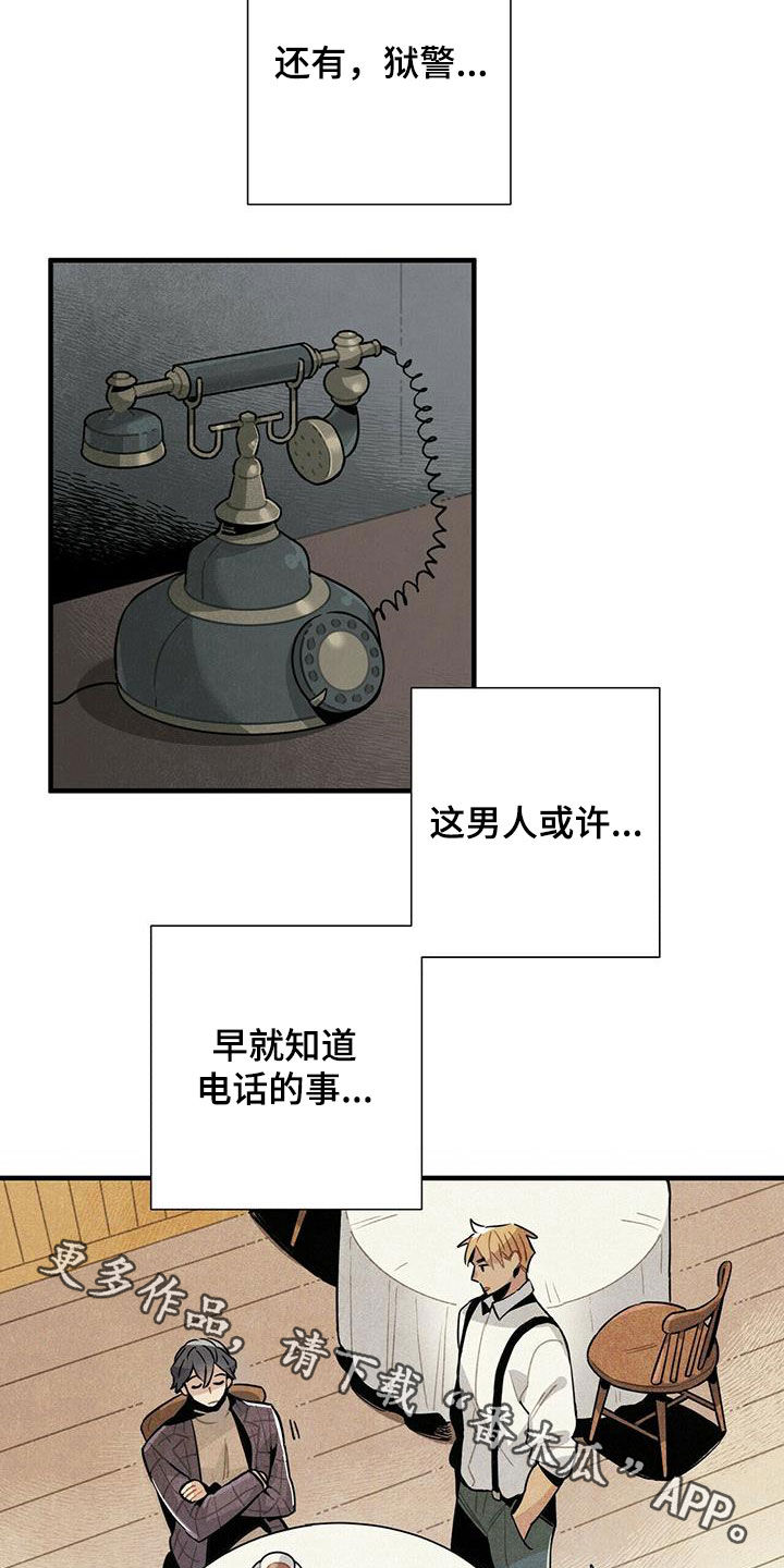 帕卢斯葡萄酒漫画,第16章：监狱和狱警3图
