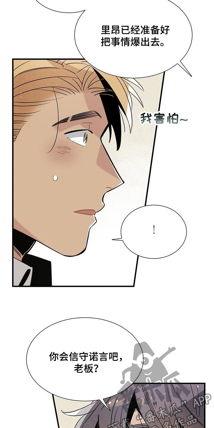 帕鲁疾风隼在哪漫画,第100章：信守诺言2图