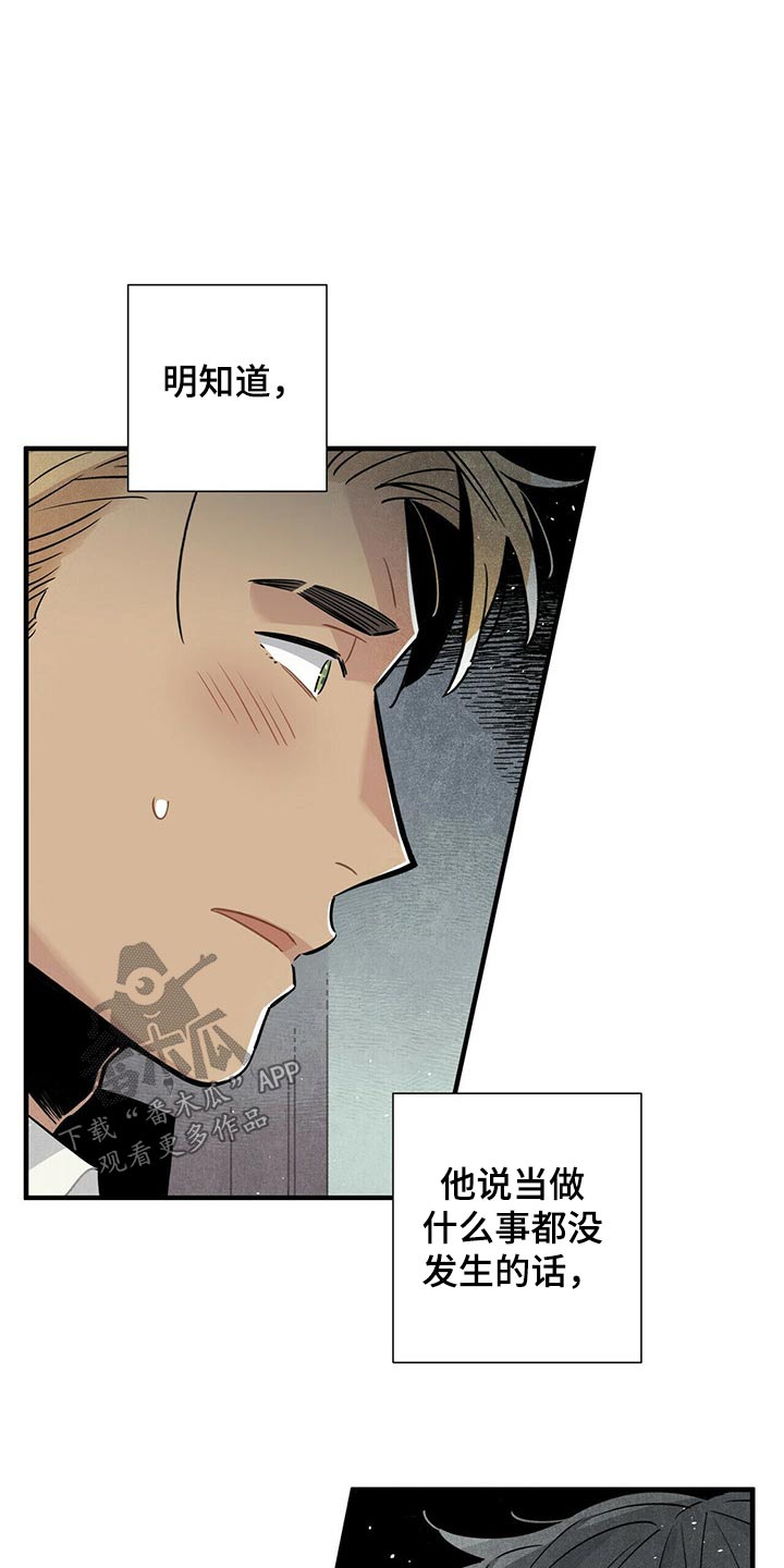 帕鲁斯旅馆漫画,第66章：一晚上2图