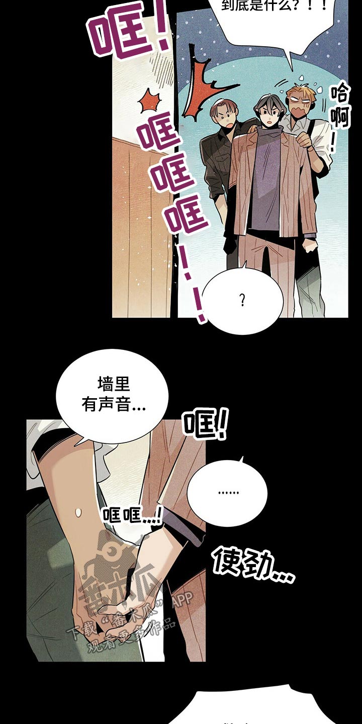 帕鲁帕米苏斯山脉漫画,第58章：危险1图