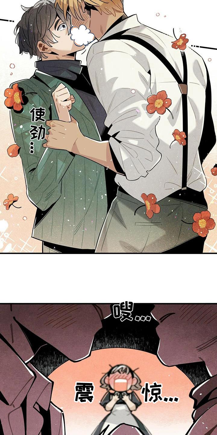 帕鲁斯旅馆漫画,第73章：查找记录5图