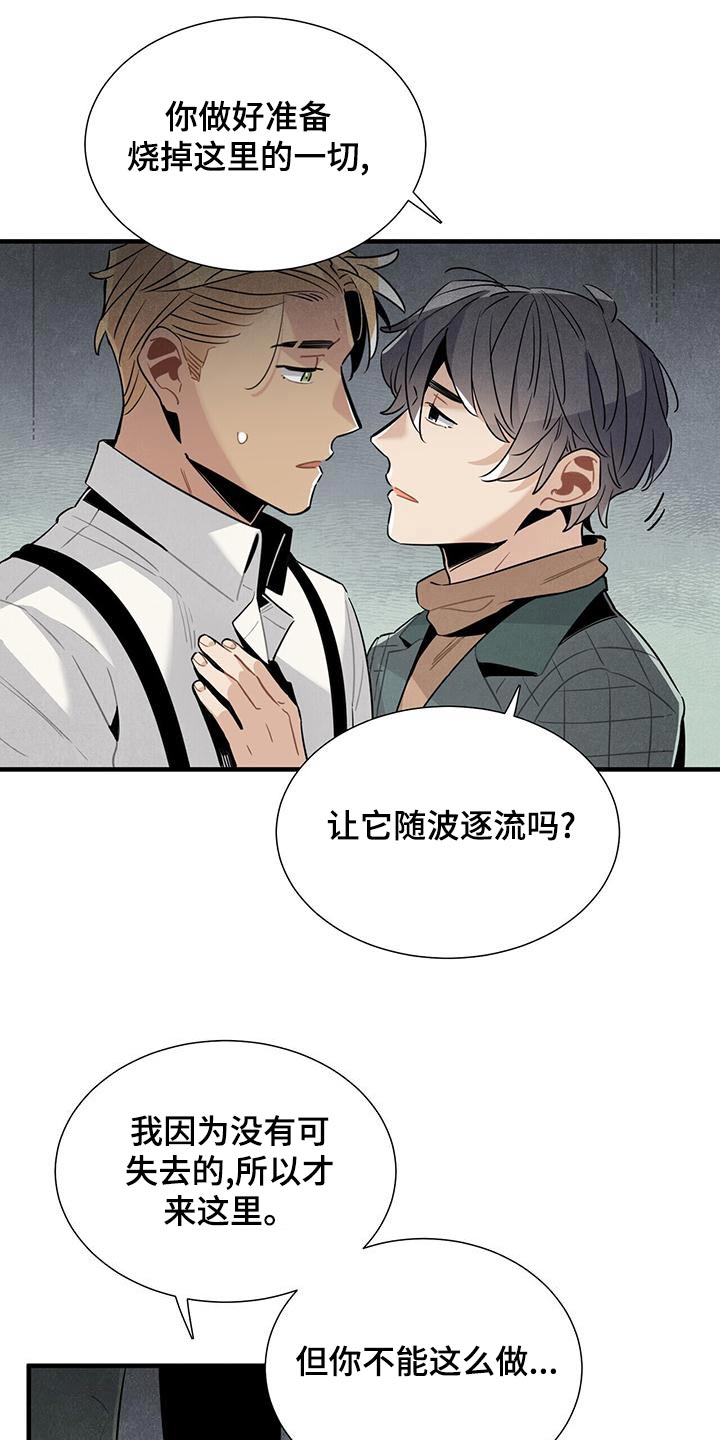 帕鲁斯旅馆漫画,第86章：安心1图