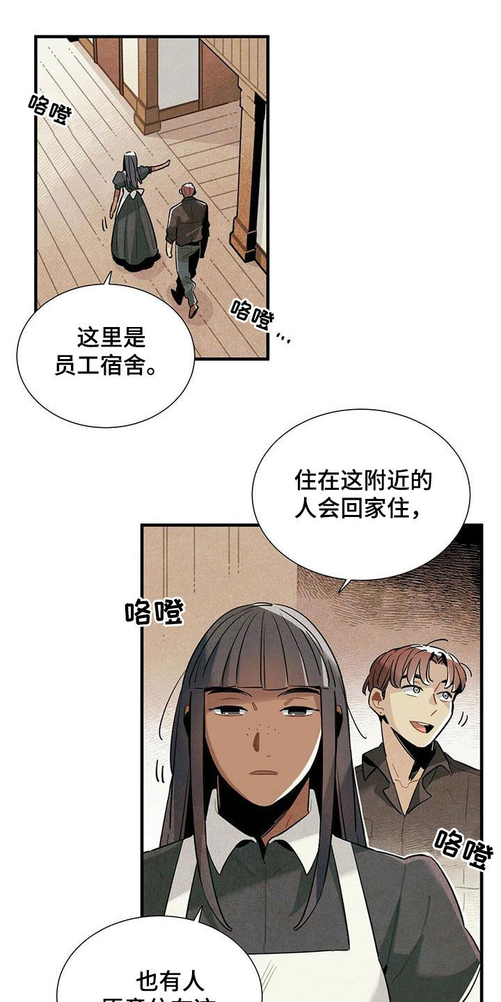 帕鲁斯旅馆漫画,第28章：录用1图