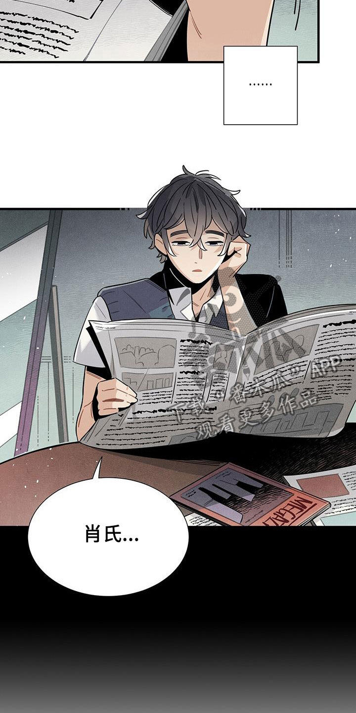 帕鲁斯旅馆漫画,第103章：建议2图