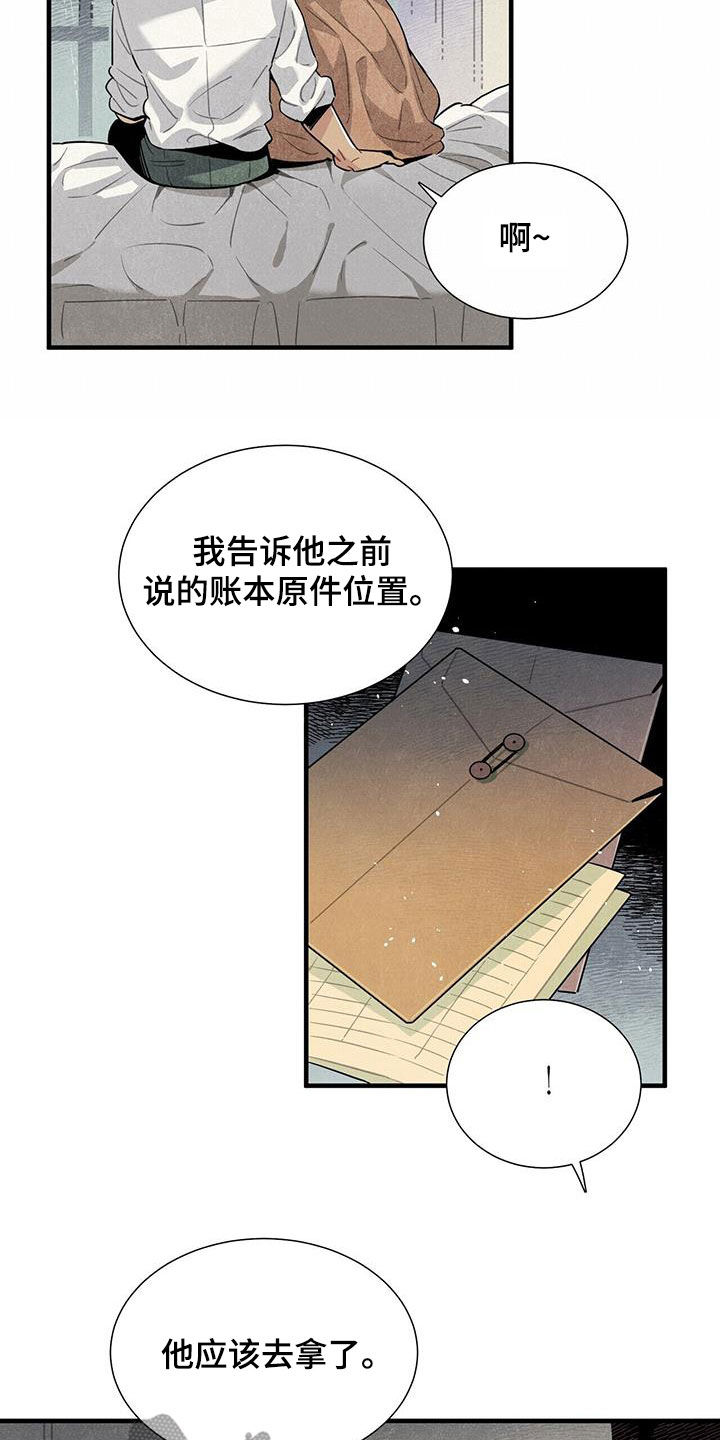 帕鲁斯旅馆漫画,第95章：担心2图