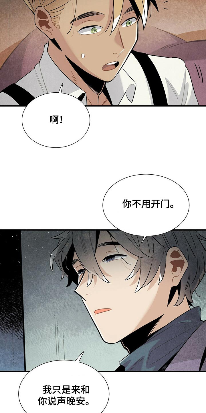 帕鲁斯旅馆漫画,第65章：苦恼4图
