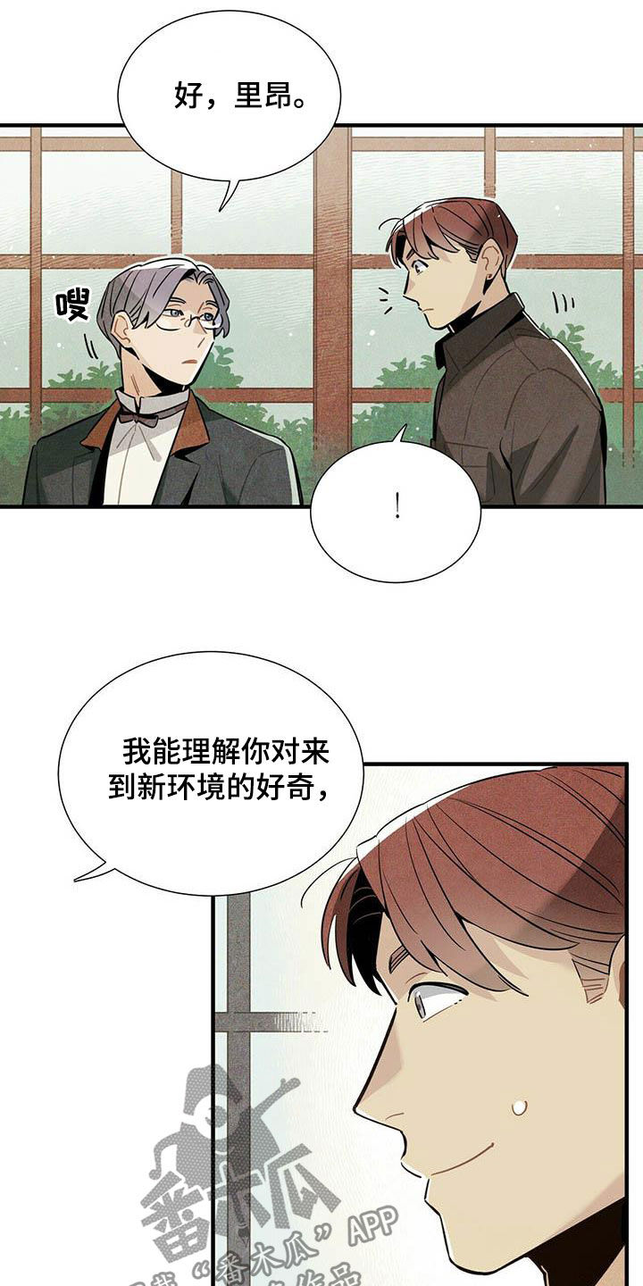 帕鲁斯旅馆漫画,第29章：传闻5图