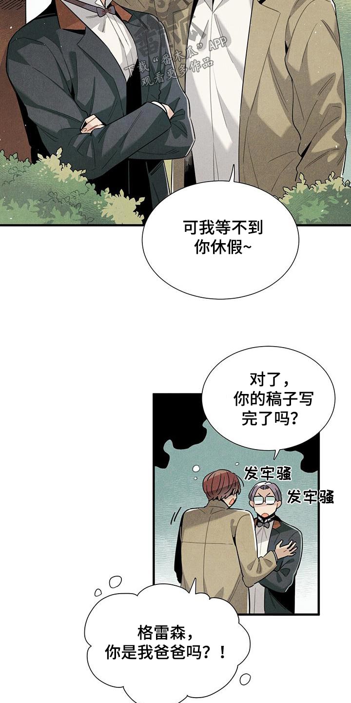 帕鲁斯旅馆漫画,第119章：【番外】回去休息1图