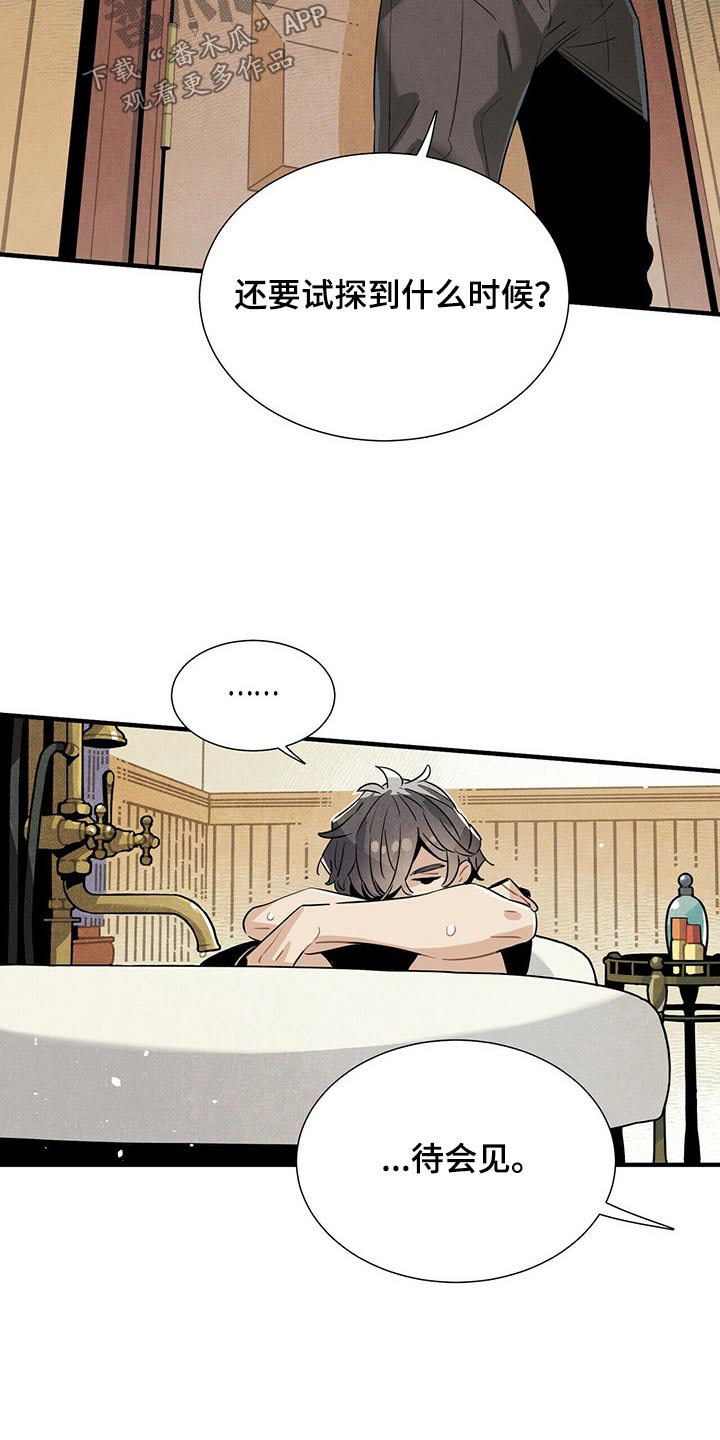 帕鲁奇亚闪光漫画,第67章：巡逻4图