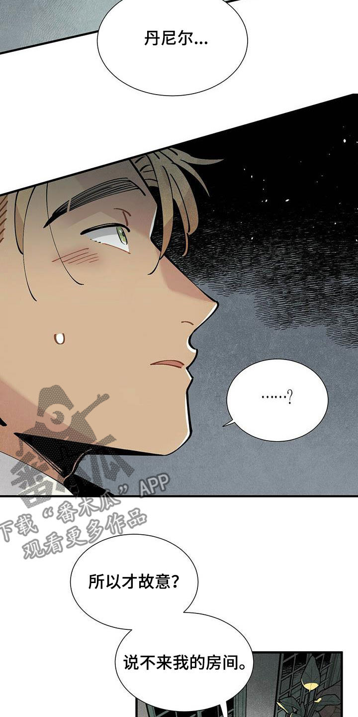 帕鲁斯旅馆漫画,第42章：苦衷2图