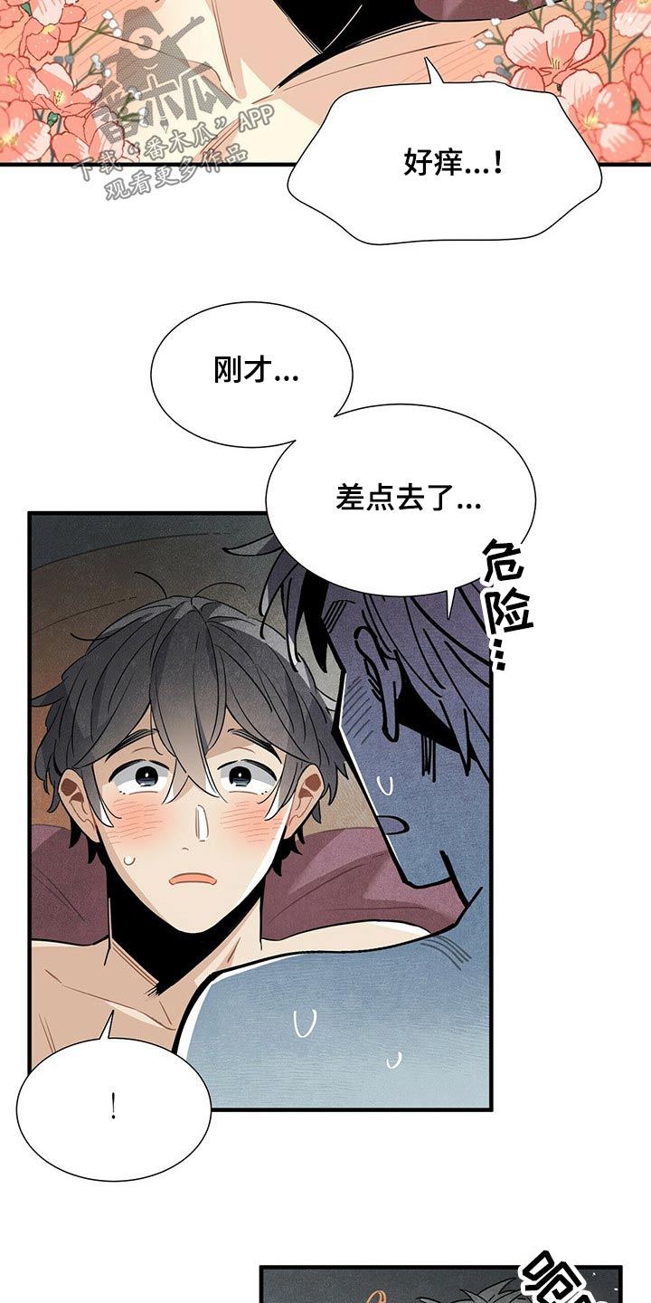 帕鲁斯鱼竿质量怎样漫画,第66章：一晚上3图