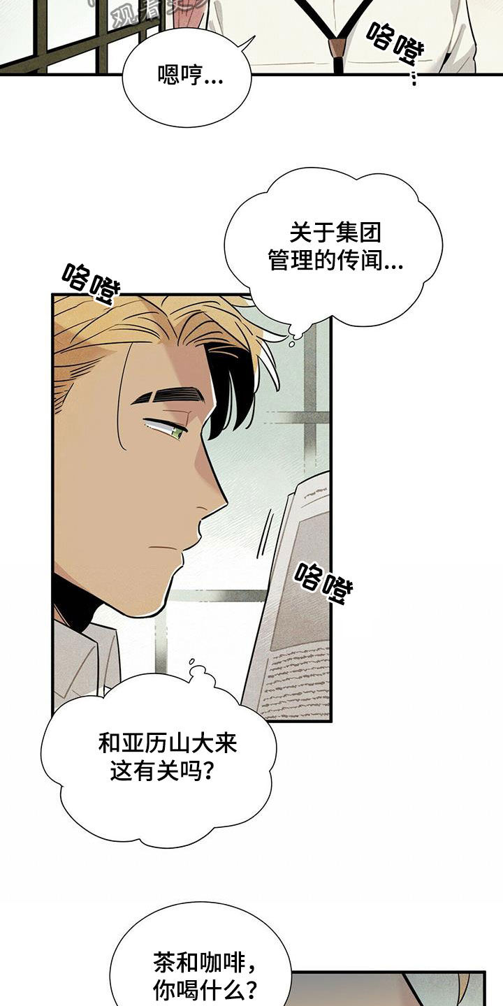 帕鲁斯旅馆漫画,第16章：监狱和狱警2图