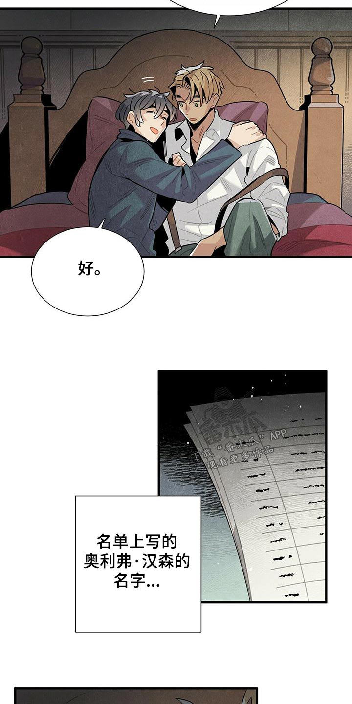 帕鲁斯旅馆漫画,第77章：什么声音2图