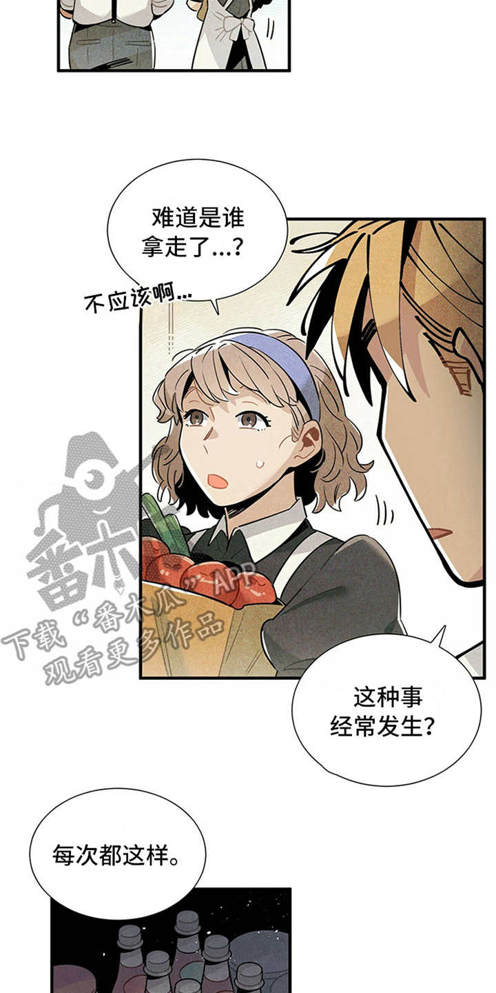 帕鲁奇亚手办漫画,第15章：疑惑5图