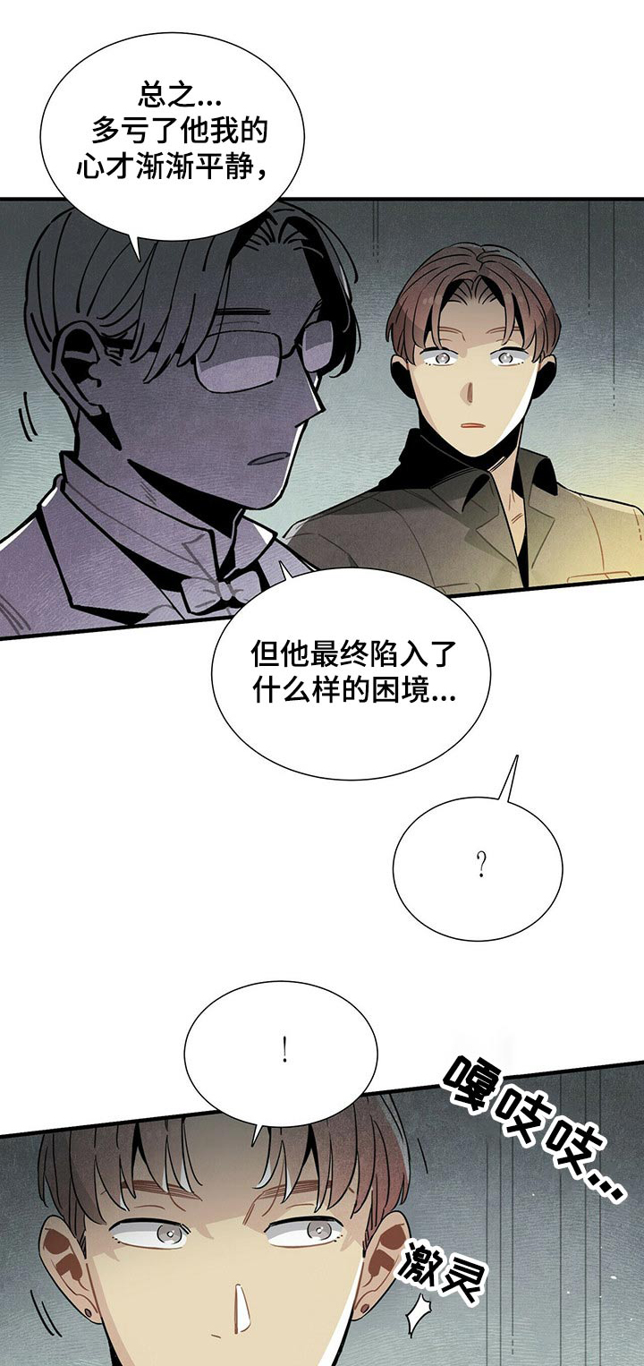 帕鲁斯旅馆漫画,第65章：苦恼1图