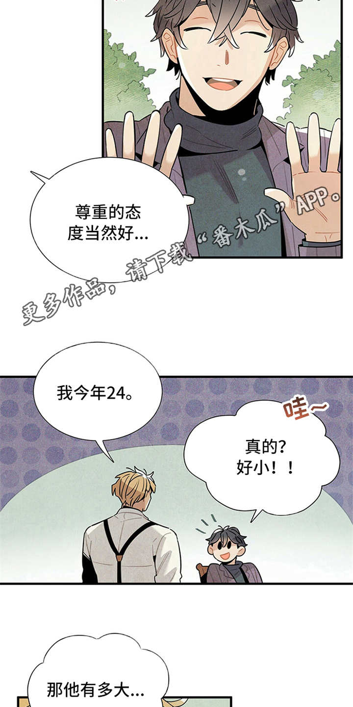 帕鲁斯旅馆漫画,第10章：我行我素4图