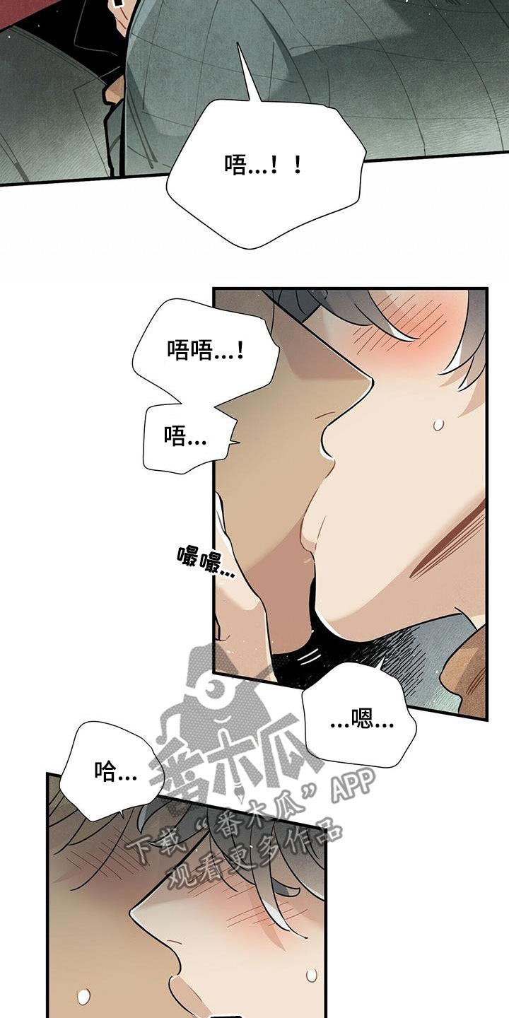 帕鲁斯旅馆漫画,第41章：变得心急2图