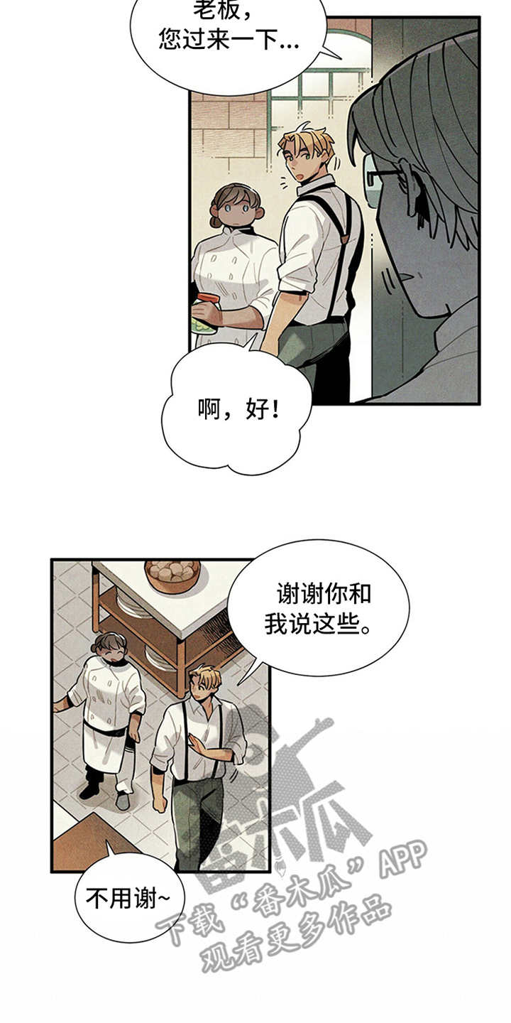帕鲁斯旅馆漫画,第5章：传闻5图
