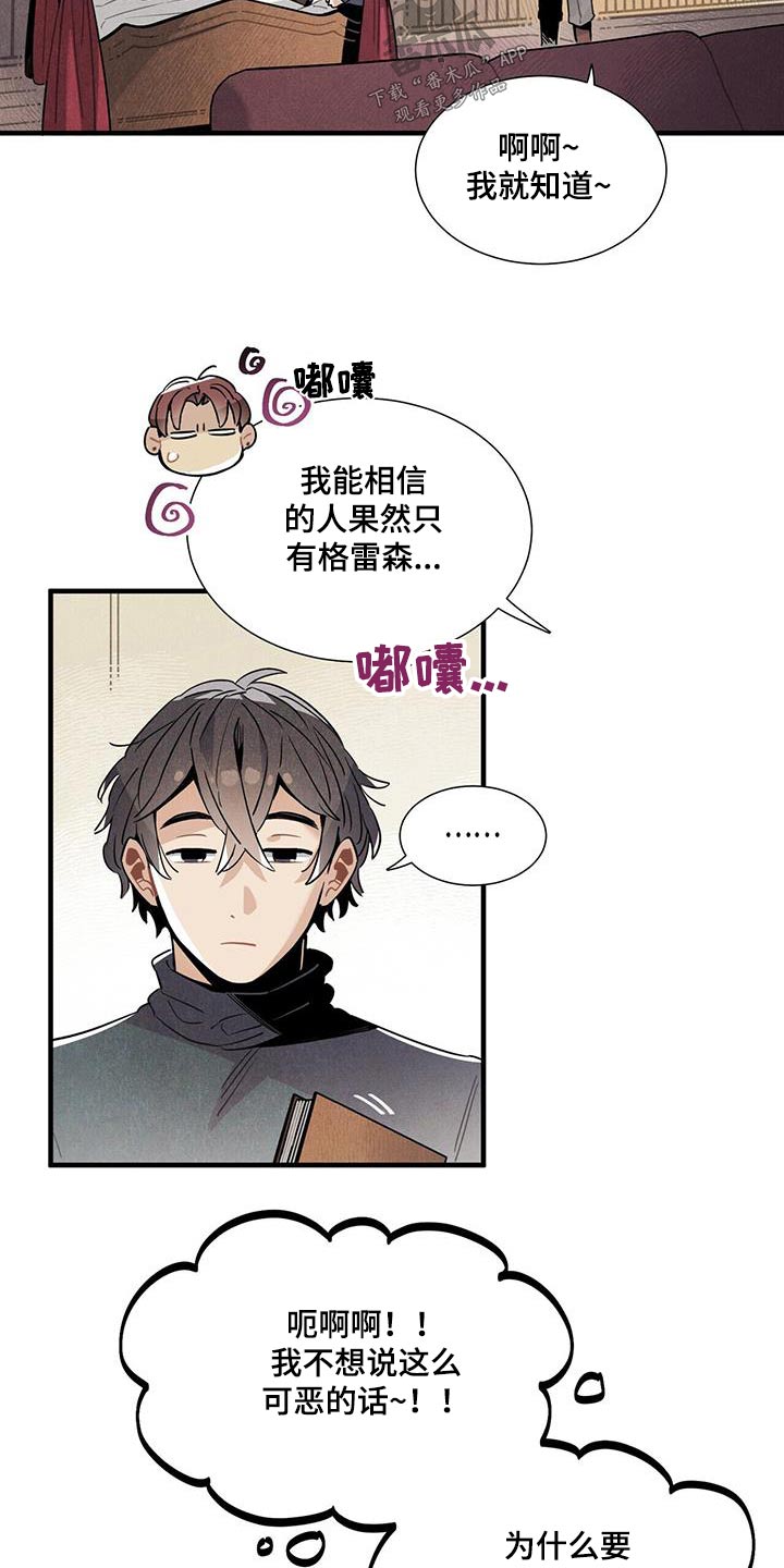 帕卢斯葡萄酒多少钱漫画,第89章：可以信你？1图