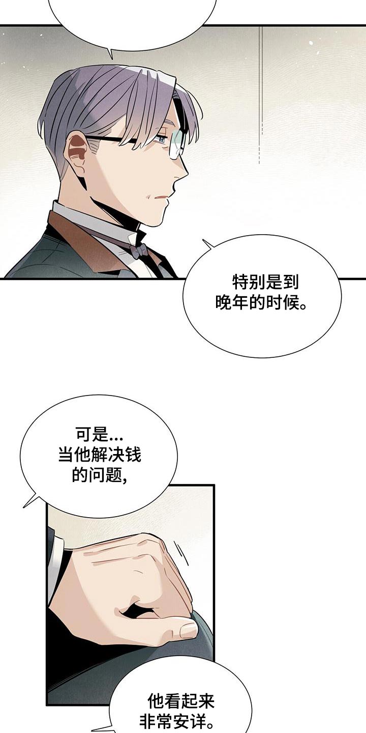 帕鲁斯旅馆漫画,第88章：良心4图