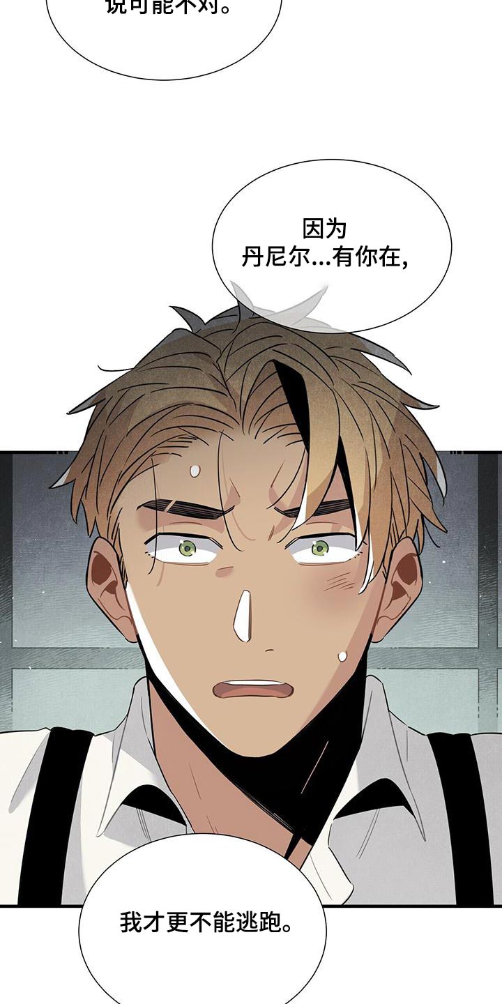 帕鲁斯旅馆漫画,第86章：安心2图