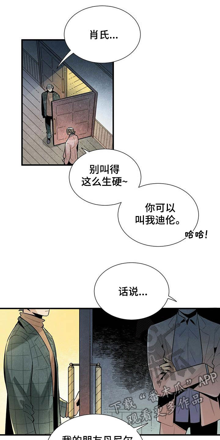 帕鲁疾风隼在哪漫画,第43章：坏毛病1图