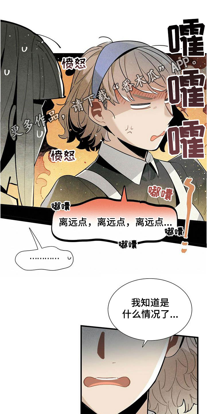 帕鲁斯旅馆漫画,第53章：提议1图