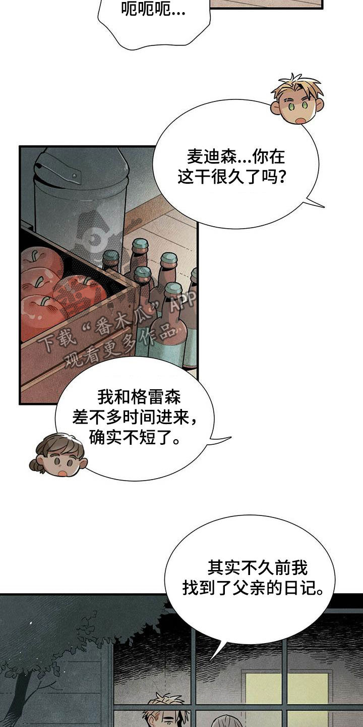 帕鲁农场漫画,第33章：深夜碰面4图