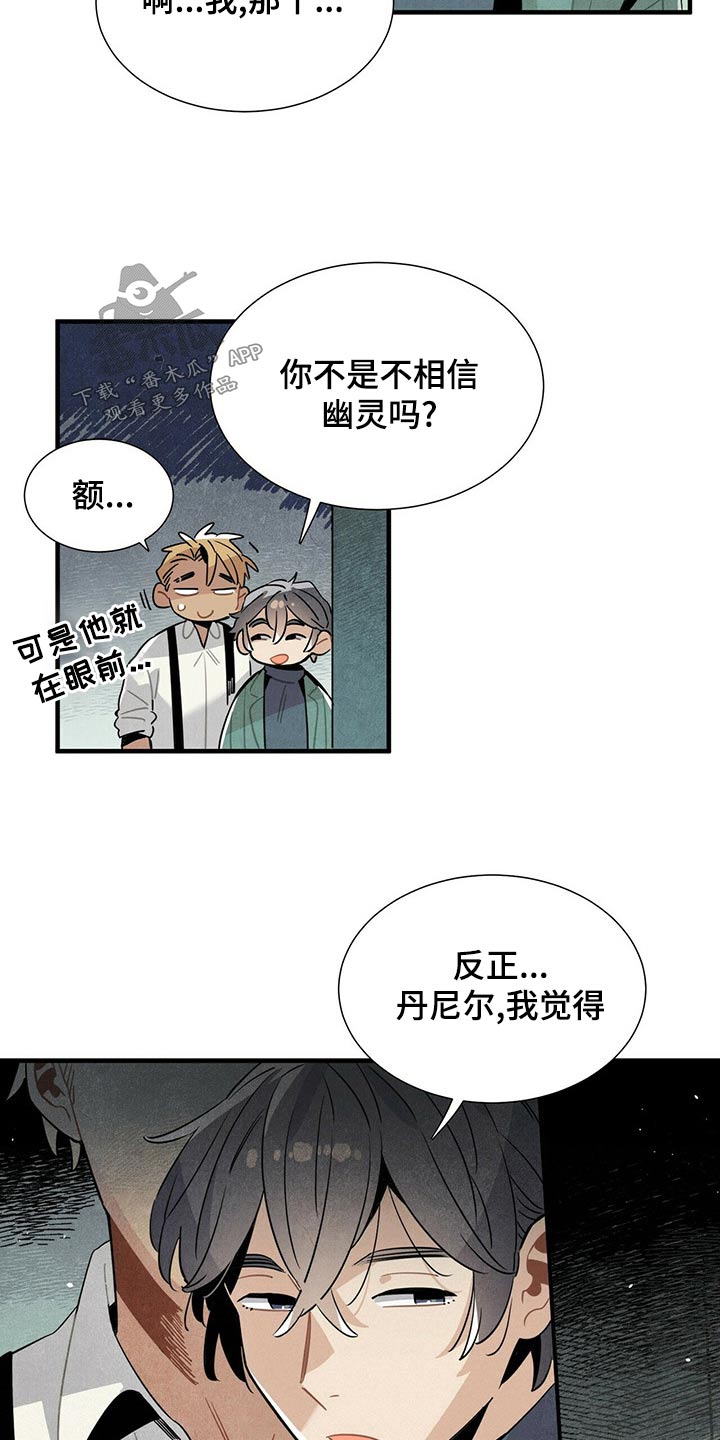 帕鲁斯旅馆漫画,第70章：抓住1图