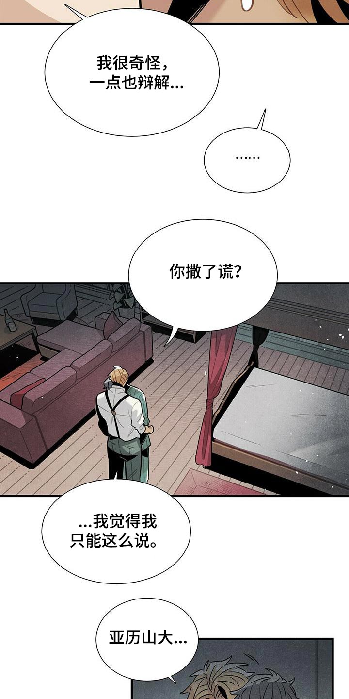 帕卢斯葡萄酒漫画,第75章：隐瞒不住4图