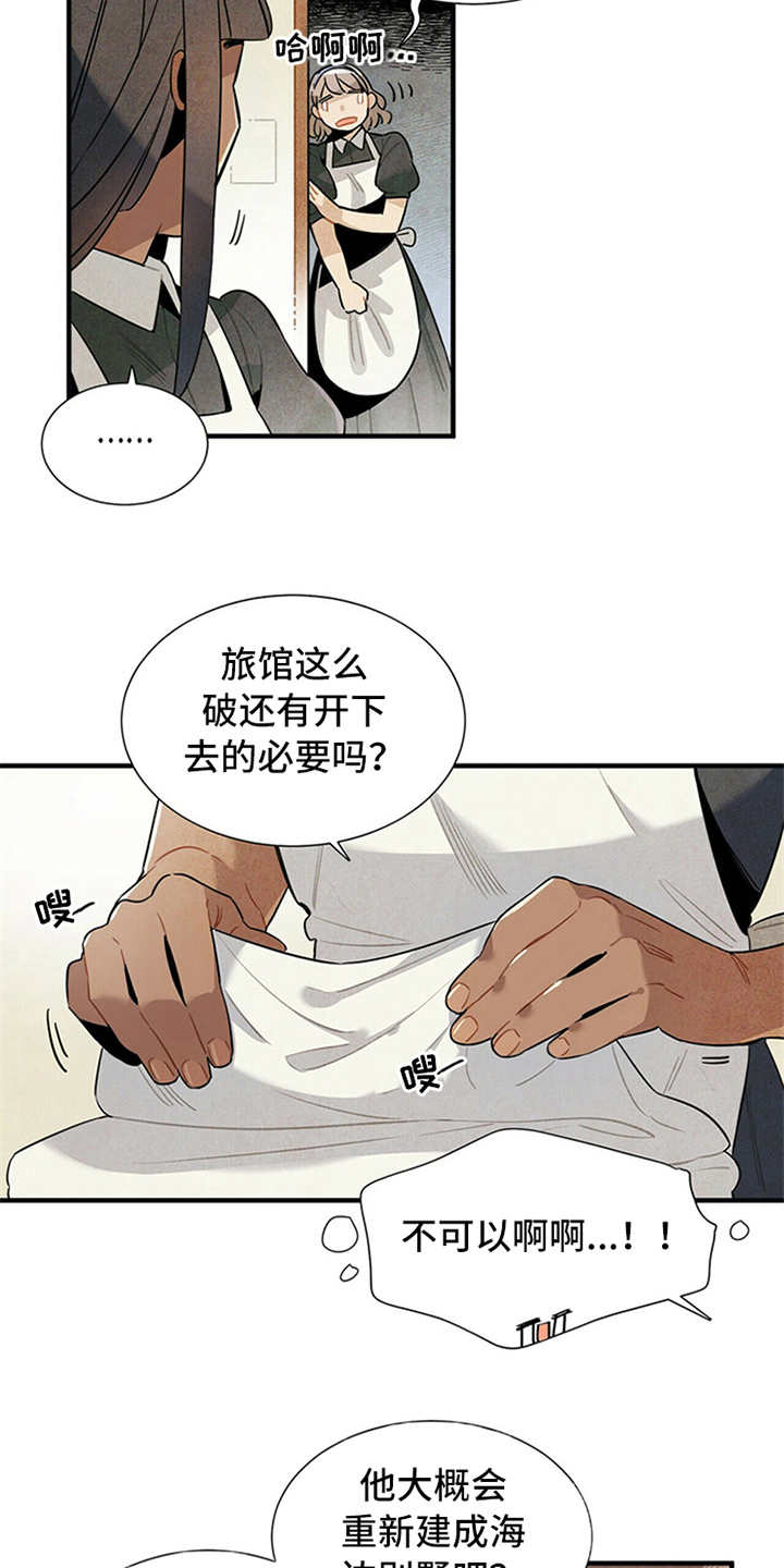 帕鲁斯旅馆漫画,第4章：继续经营3图