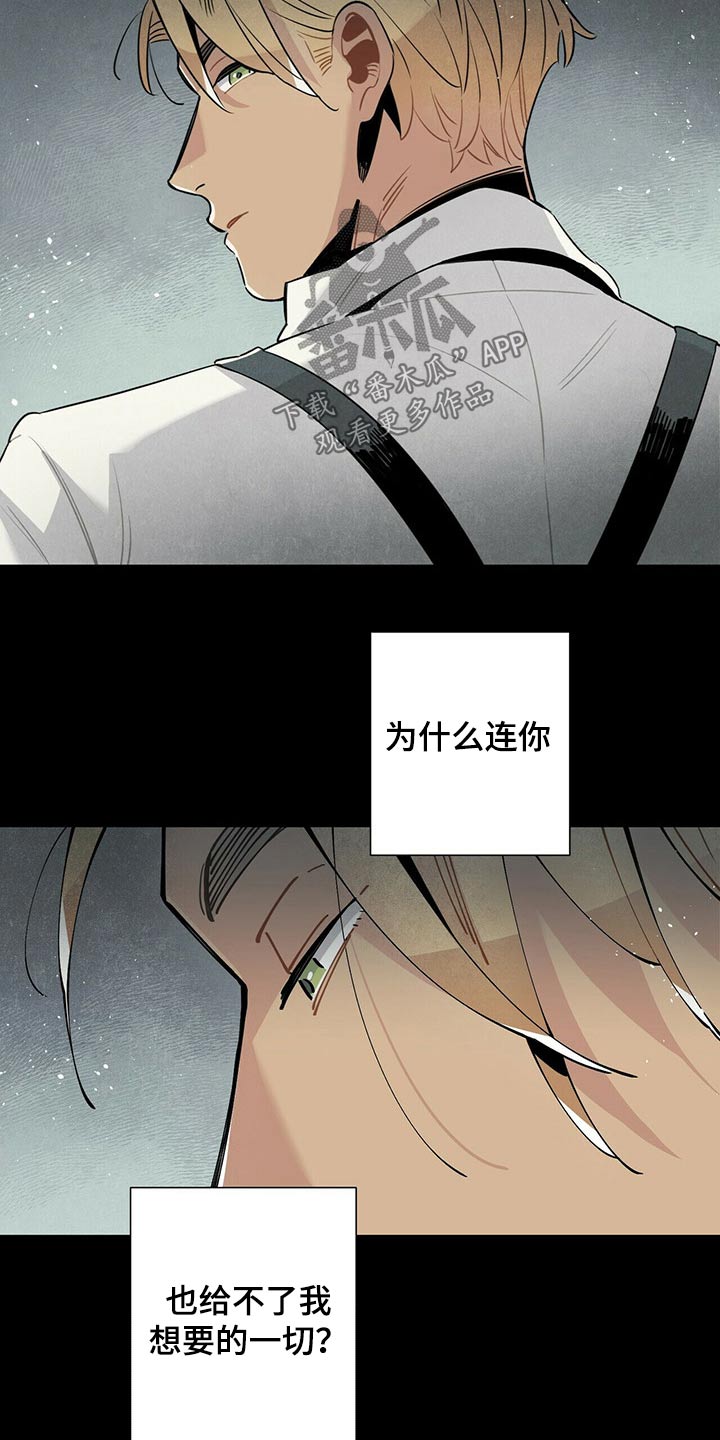 帕鲁斯旅馆漫画,第57章：惨叫3图