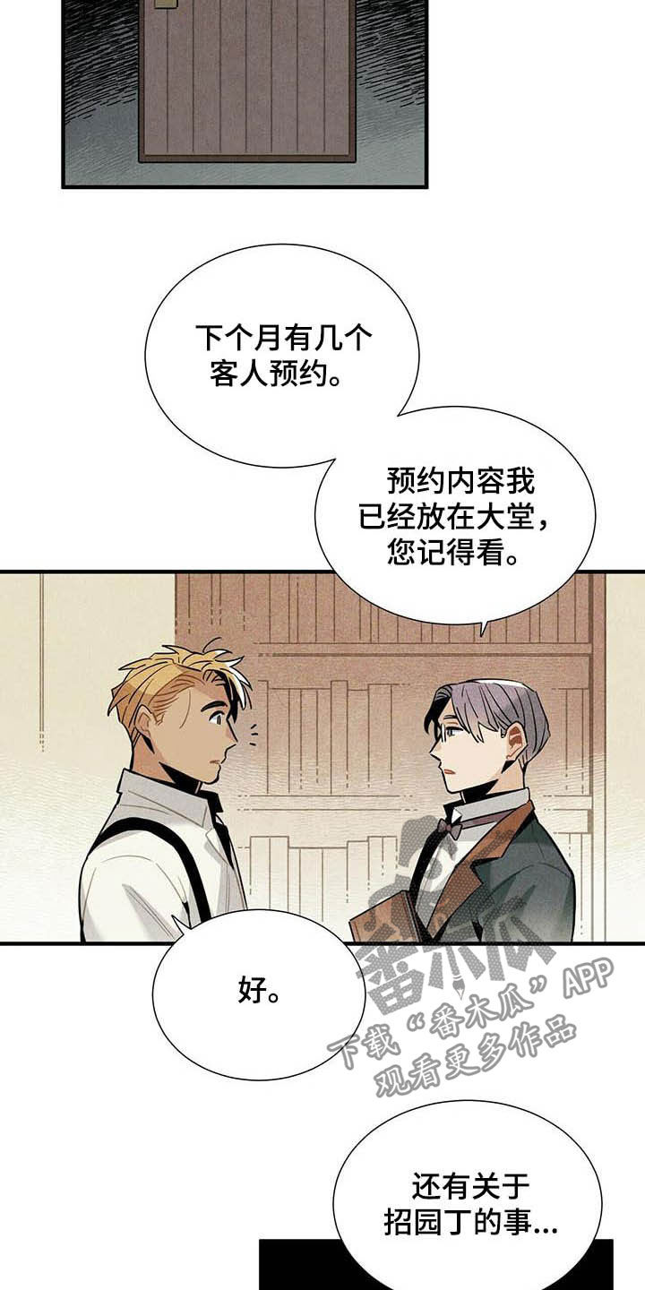 帕鲁农场漫画,第27章：应聘5图