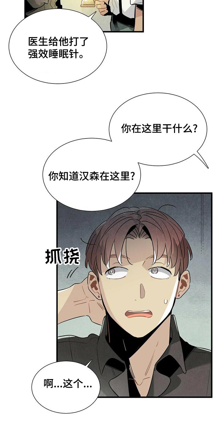 帕鲁斯旅馆漫画,第78章：记者5图