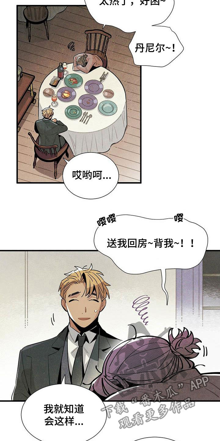 帕鲁斯旅馆漫画,第45章：装醉2图