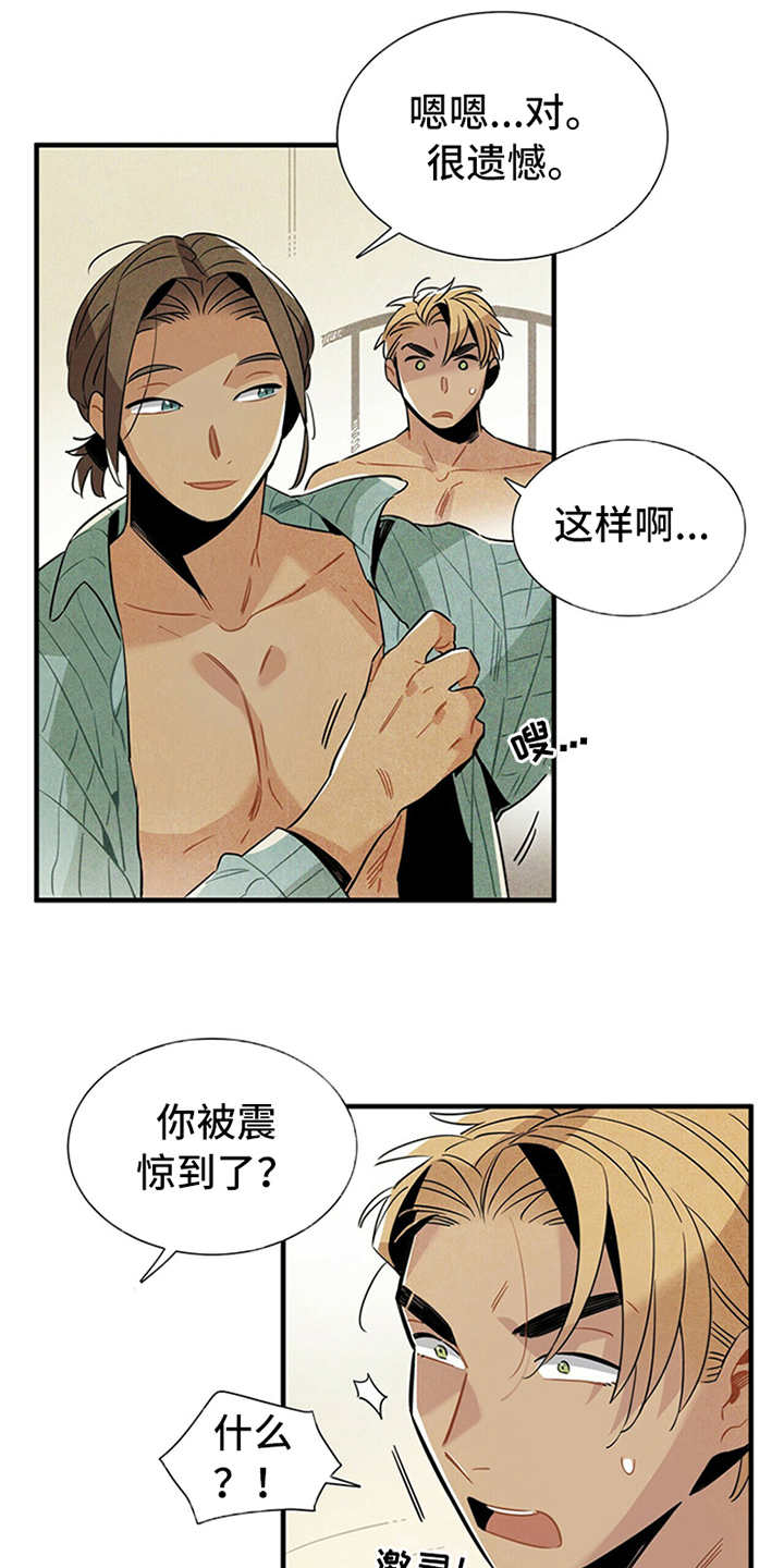 帕鲁斯旅馆漫画,第1章：被甩了2图