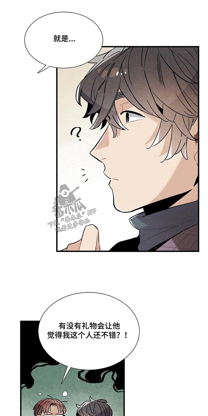 帕鲁斯旅馆漫画,第111章：【番外】来工作2图