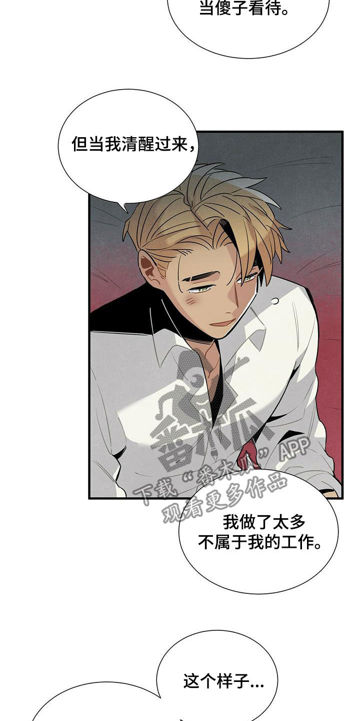 帕鲁斯旅馆漫画,第48章：只是不安1图